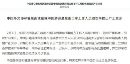 中国驻越南使馆官网声明截图