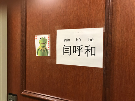 闫呼和新换的中文+拼音门牌(闫呼和供图)