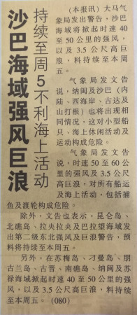 报纸剪影(图片来源:驻哥打基纳巴卢总领馆网站) 报纸剪影(图片来源:驻哥打基纳巴卢总领馆网站)