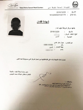 驻迪拜总领事馆提醒中国游客谨防护照丢失-中