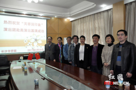 20日,“芙蓉国印象”交流会在长沙市归国华侨联合会举行,此次赴美演出的艺术家和长沙市侨联的领导针对此次演出的情况开展了交流。 20日,“芙蓉国印象”交流会在长沙市归国华侨联合会举行,此次赴美演出的艺术家和长沙市侨联的领导针对此次演出的情况开展了交流。