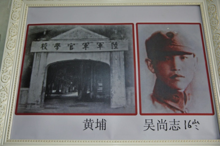 吴尚志曾经就读于黄埔军校