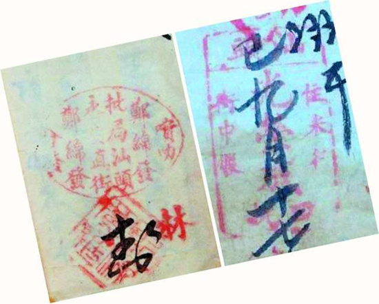 民国时期米行街与永安直街字样回批戳记 民国时期米行街与永安直街字样回批戳记