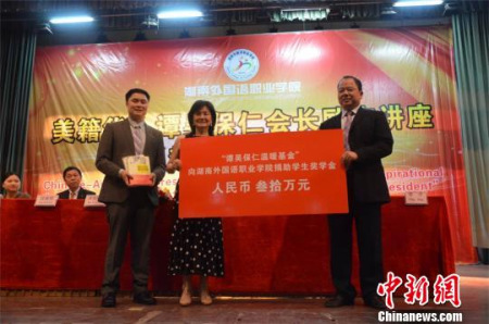 谭吴保仁母子向湖南外国语职业学院捐赠30万人民币设立奖学金。 受访者提供 摄 谭吴保仁母子向湖南外国语职业学院捐赠30万人民币设立奖学金。 受访者提供 摄