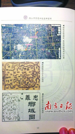 佛山市学思口述史研习所团队耗费6年编撰的《佛山市禅城区詠春文化地图》内容节选。 资料图片
