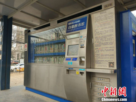北京街头的自助图书馆。<a target='_blank' href='http://www.chinanews.com/' >中新网</a>记者 李金磊 摄 北京街头的自助图书馆。<a target='_blank' href='http://www.chinanews.com/' >中新网</a>记者 李金磊 摄