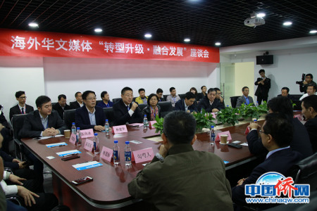《华人头条》举办海外华文媒体“转型升级•融合发展”座谈会
