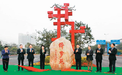 图为广州增城国家级经济技术开发区“侨梦苑”揭牌仪式。 　　（资料图片）