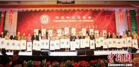 印尼林氏宗亲会第23届理事会 来源:<a target='_blank' href='http://www.chinanews.com/' >中新网</a> 记者 林永传 摄 印尼林氏宗亲会第23届理事会 来源:<a target='_blank' href='http://www.chinanews.com/' >中新网</a> 记者 林永传 摄