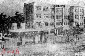 昔日的广东国民大学，在广州颇有名望。