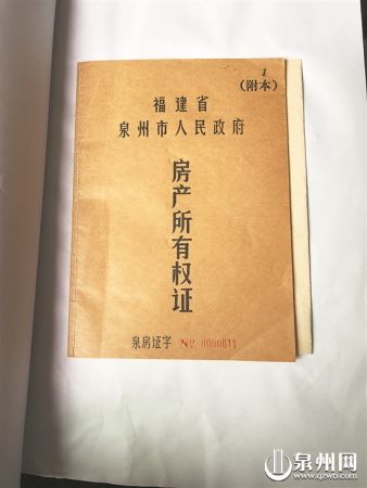市区最早入库的房产所有权证 市区最早入库的房产所有权证