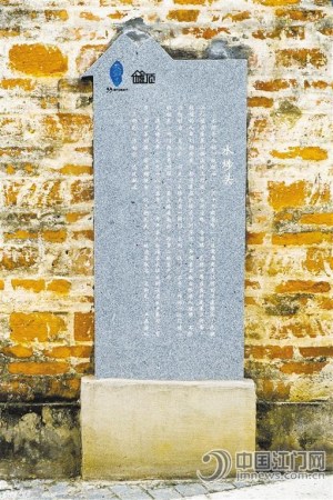 用花岗岩雕刻的33墟街水埗头历史简介镶嵌在砖墙上。 用花岗岩雕刻的33墟街水埗头历史简介镶嵌在砖墙上。