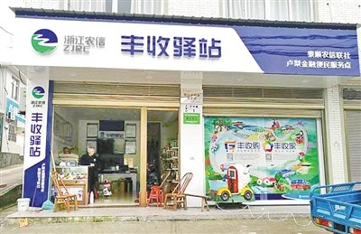 深处高山的泰顺县三魁镇卢梨村助农服务点。