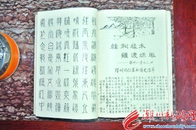 曾楚楠年轻时阅读的《潮州名胜》。