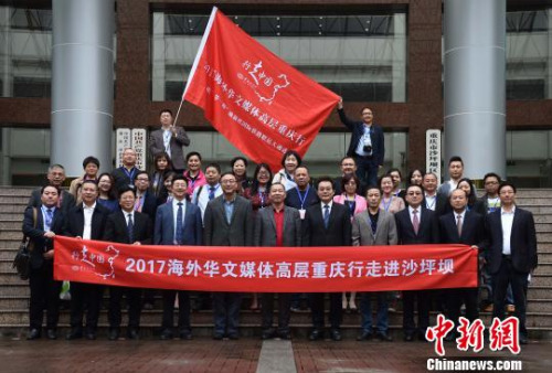 行走中国·2017海外华文媒体高层重庆行启动