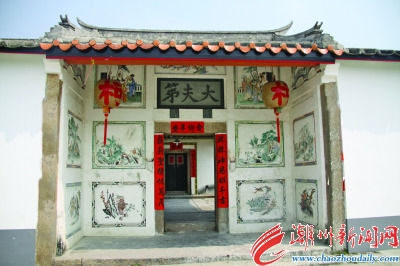 大夫第