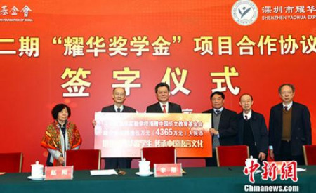 3月31日，“中国华文教育基金会耀华奖学金”项目第二期合作协议签字仪式在北京举行。<a target='_blank' href='http://www.chinanews.com/'>中新社</a>记者 张勤 摄