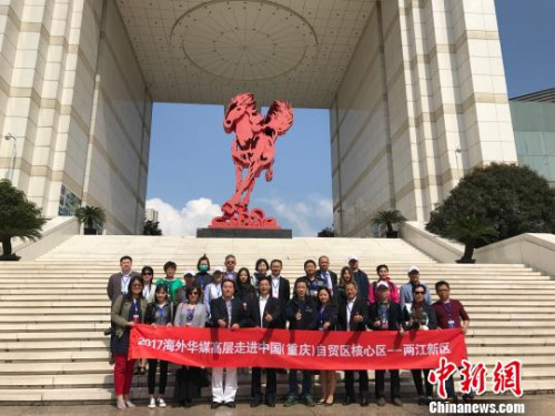 图为海外华媒参访团一行来到重庆两江新区。 周毅 摄 图为海外华媒参访团一行来到重庆两江新区。 周毅 摄