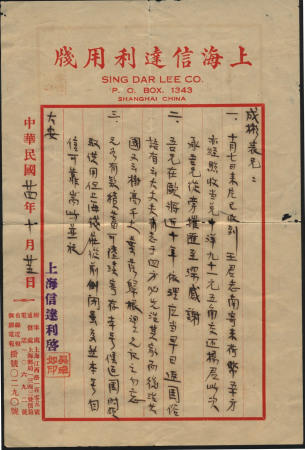 赵志尧的拳拳爱国心:创信达利号代办侨汇侨信