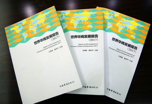 4月19日,中国与全球化智库(CCG)在北京发布《世界华商发展报告(2017)》,该书由CCG主任王辉耀和CCG世界华商研究所所长康荣平主编,中国华侨出版社出版发行。(《欧洲时报》/卞正锋 摄) 4月19日,中国与全球化智库(CCG)在北京发布《世界华商发展报告(2017)》,该书由CCG主任王辉耀和CCG世界华商研究所所长康荣平主编,中国华侨出版社出版发行。(《欧洲时报》/卞正锋 摄)