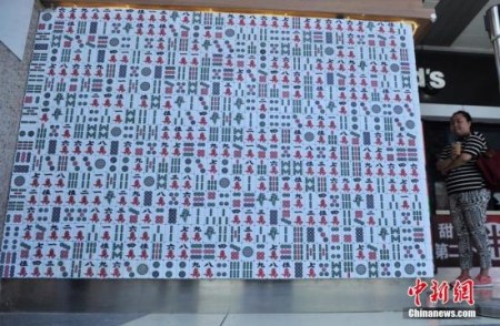资料图:“麻将墙” 资料图:“麻将墙”