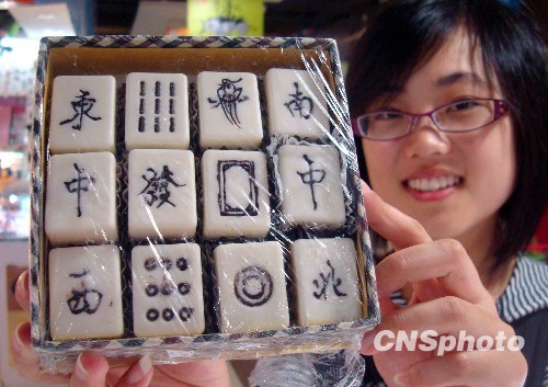 资料图:巧克力制成了“麻将牌” 资料图:巧克力制成了“麻将牌”