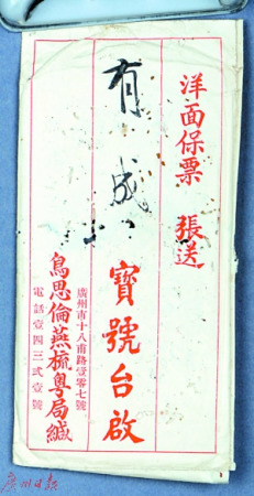 乌思伦燕梳保险凭单部分 乌思伦燕梳保险凭单部分
