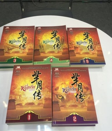 《芈月传》英文版。资料图 《芈月传》英文版。资料图