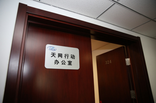 中央追逃办天网行动办公室。(中央纪委监察部网站 肖磊涛 摄) 中央追逃办天网行动办公室。(中央纪委监察部网站 肖磊涛 摄)
