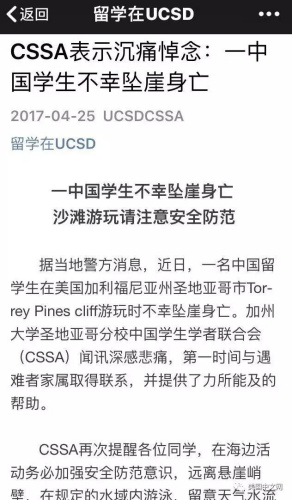 加大圣地亚哥分校中国学生学者联合会就此意外发出声明(美国中文网)