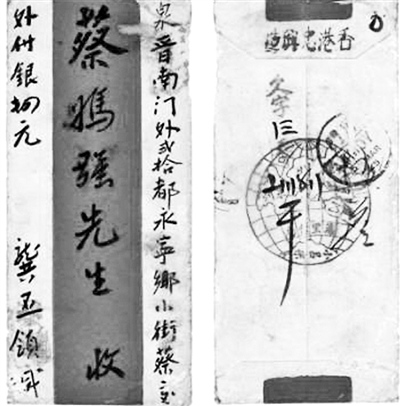 图为1925年2月菲马尼拉经厦门寄晋南门外贰拾都永宁小街侨批。