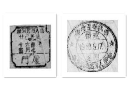 图为1948年厦门侨批专用八角戳，1958年厦门侨批大圆戳。