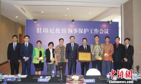 4月28日，中国驻印尼使馆2017年度领事保护工作会议在雅加达举行。　林永传　摄
