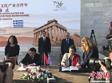 中国-希腊文化交流与文化产业合作年在雅典启