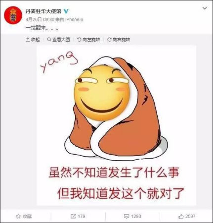 (图片来源：丹麦驻华大使馆微博截图)