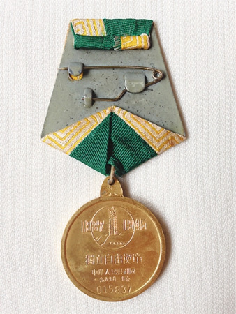 图为孙琦父亲生前获得的独立自由奖章。
