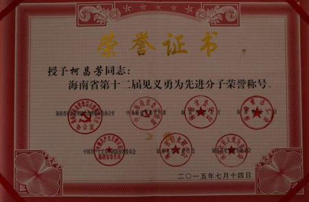 荣誉证书。 荣誉证书。