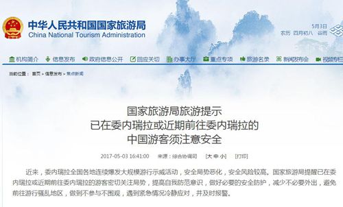 国家旅游局网站截屏