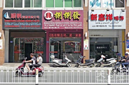 石狮街头随处可见阿拉伯餐厅/大公网记者何德花摄 石狮街头随处可见阿拉伯餐厅/大公网记者何德花摄