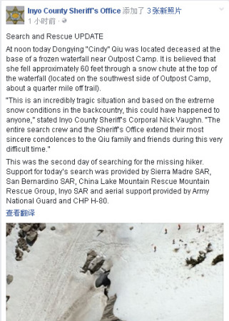 Inyo County Sheriff’s Office声明截图。(美国《侨报》图片) Inyo County Sheriff’s Office声明截图。(美国《侨报》图片)