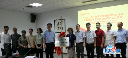 温州大学成立意大利研究中心 温州大学成立意大利研究中心