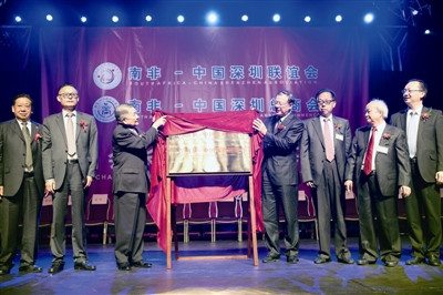 南非-中国深圳联谊会（总商会）成立。