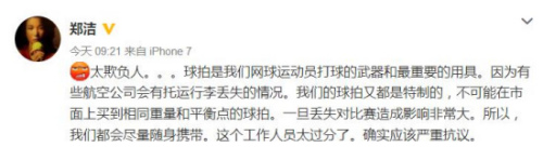 郑洁转发声援 图片来源:微博截图 郑洁转发声援 图片来源:微博截图