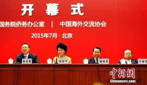 2015年7月6日，首届世界华侨华人工商大会开幕式现场。