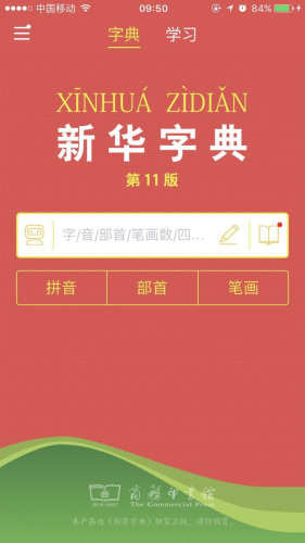 新华字典推出APP