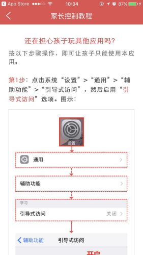 APP自带家长控制教程，可以防止孩子玩其他手机应用