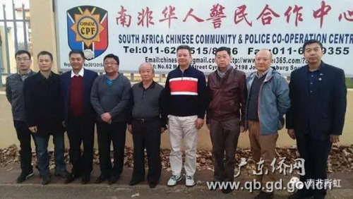 与南非华人警民合作中心工作人员合影留念