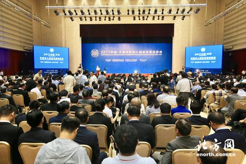 资料图:6月14日,2017中国·天津华侨华人创业发展洽谈会开幕。图为开幕现场。(图片来源:北方网) 资料图:6月14日,2017中国·天津华侨华人创业发展洽谈会开幕。图为开幕现场。(图片来源:北方网)