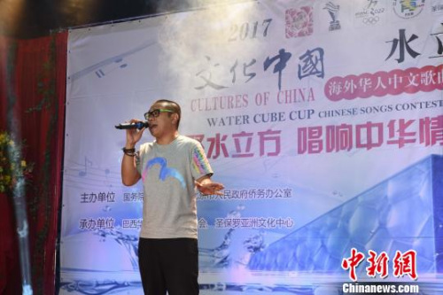 图为巴西华裔男歌手刘玉峥演唱。 莫成雄 摄 图为巴西华裔男歌手刘玉峥演唱。 莫成雄 摄