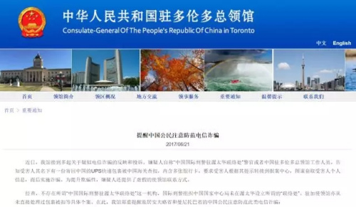 图片来源:中国驻多伦多总领馆网站 图片来源:中国驻多伦多总领馆网站